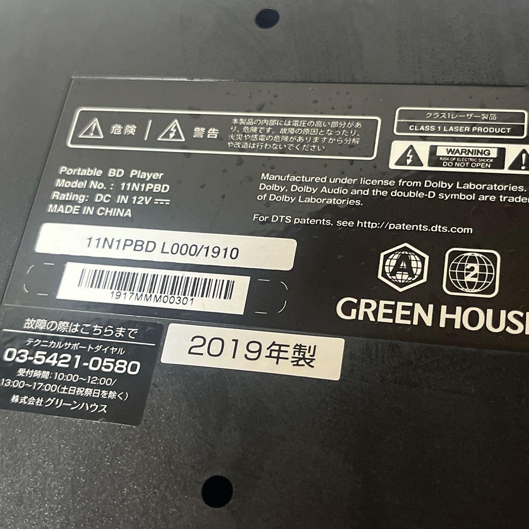 GreenHouse ポータブルBlu-rayプレーヤー 11N1PBD