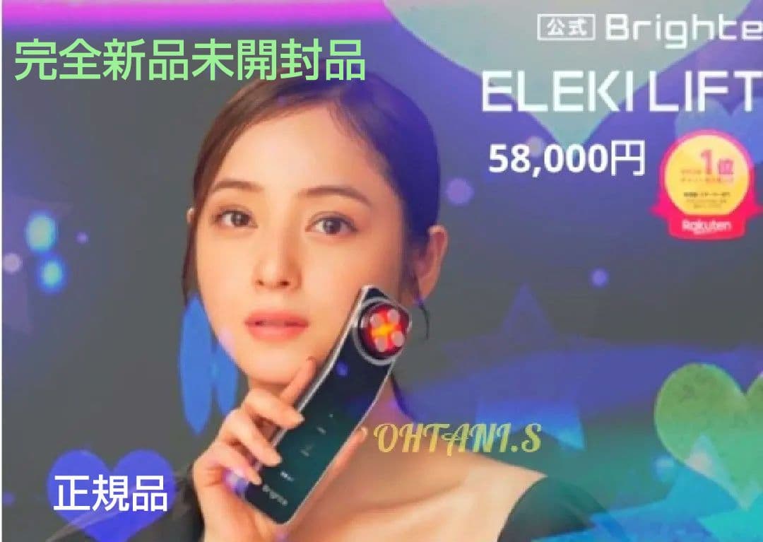 《新品 》Brighte ELEKILIFT 美顔器 エレキリフト G