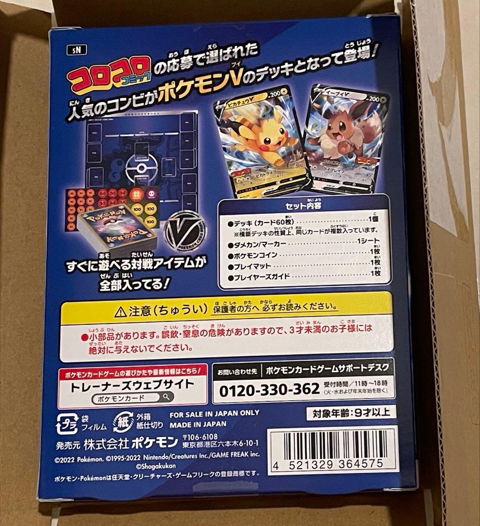 ポケモンカードゲーム　スタートデッキ 100 コロコロコミックver.