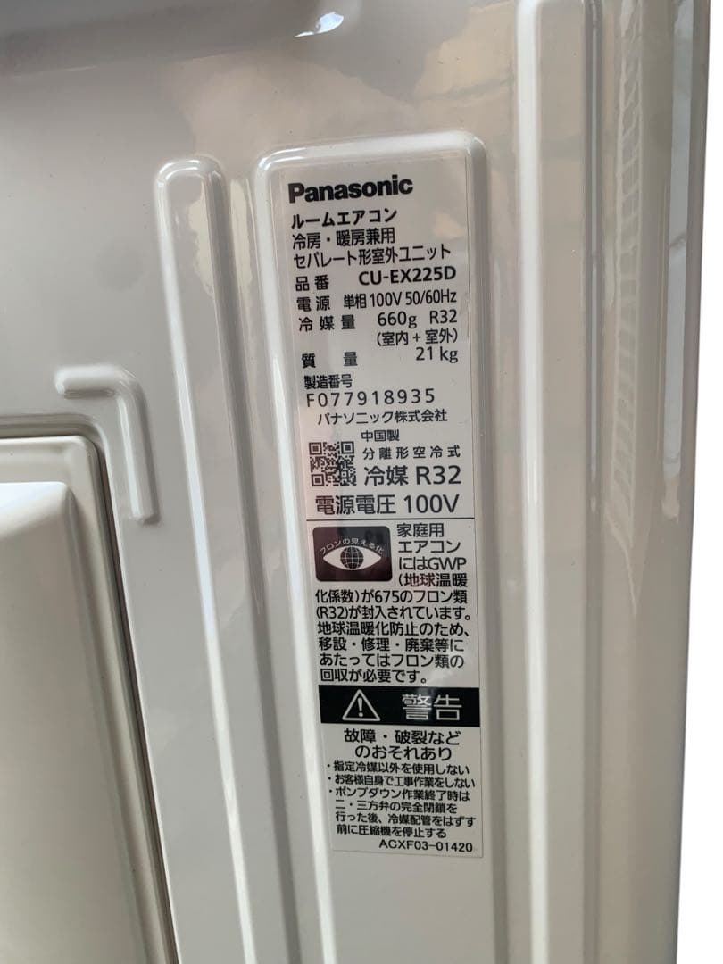 Panasonicエオリア CS-EX225D-W 2025年製 美品