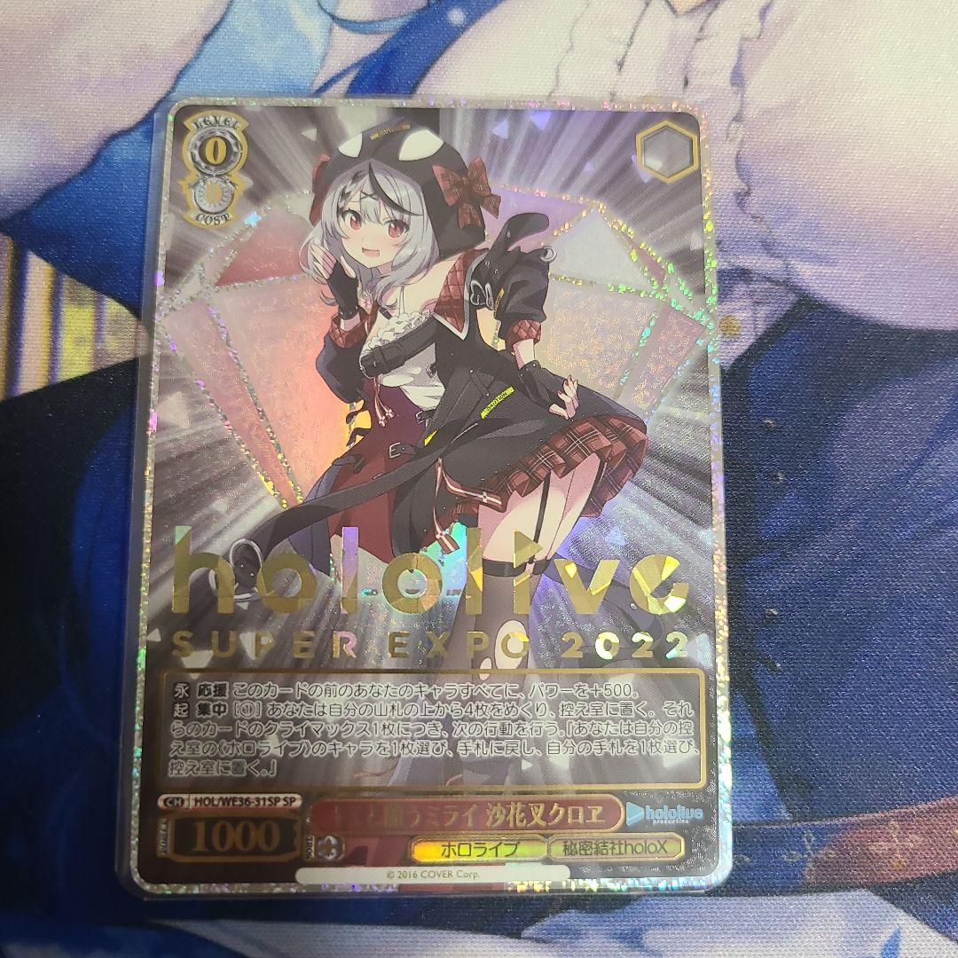 ヴァイスシュヴァルツ キミと願うミライ 沙花叉クロヱ SP