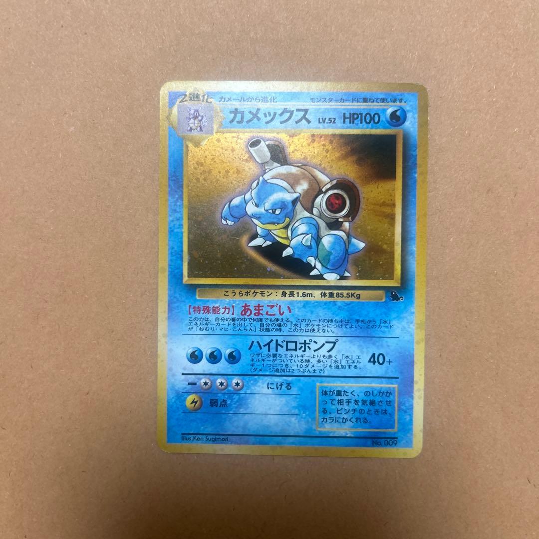 ポケモンカード　カメックス　旧裏