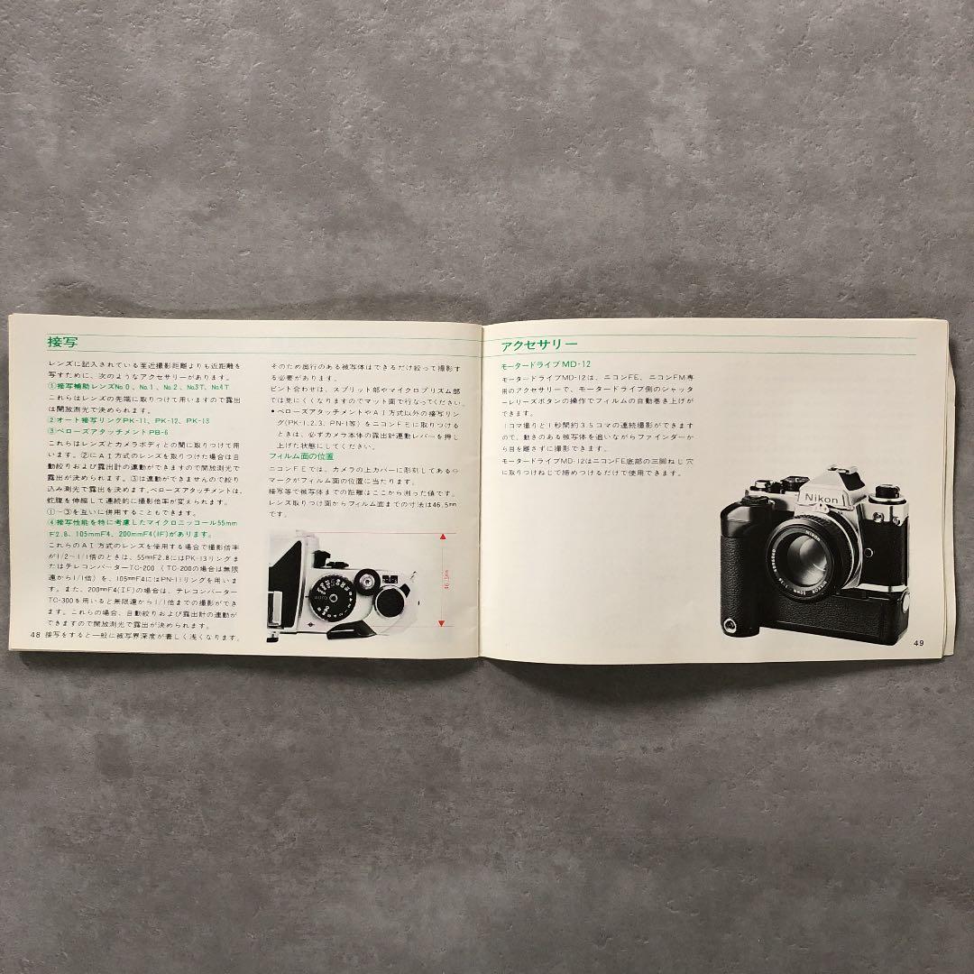 ニコン　FE   使用説明書　1981年　昭和レトロ