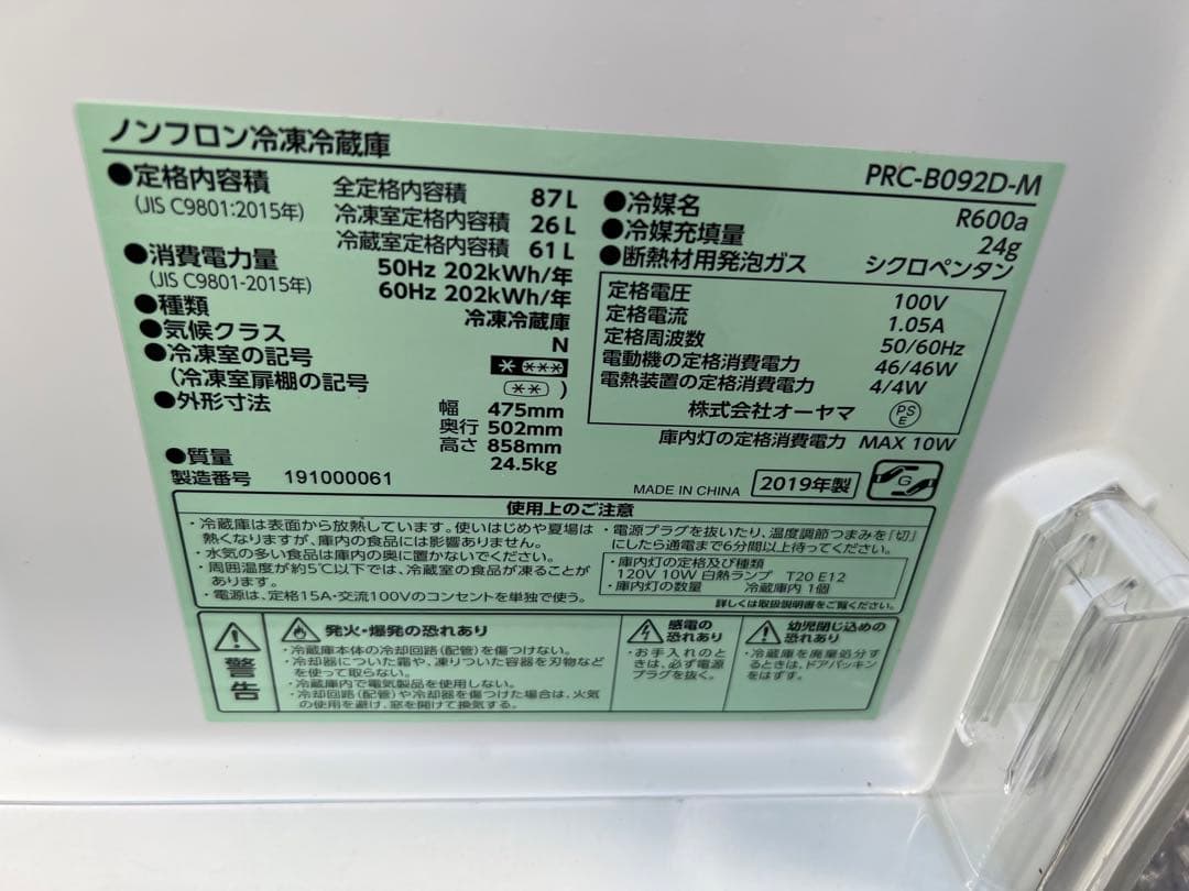 2019年式 87L アイリスオーヤマ 冷蔵庫 PRC-B092D-M