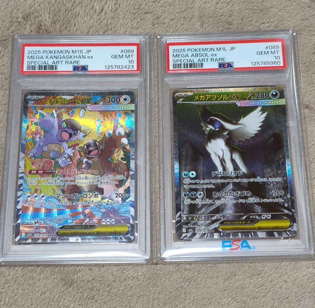 メガガルーラex SAR PSA10 メガアブソルポケモンカード　メガブレイブ