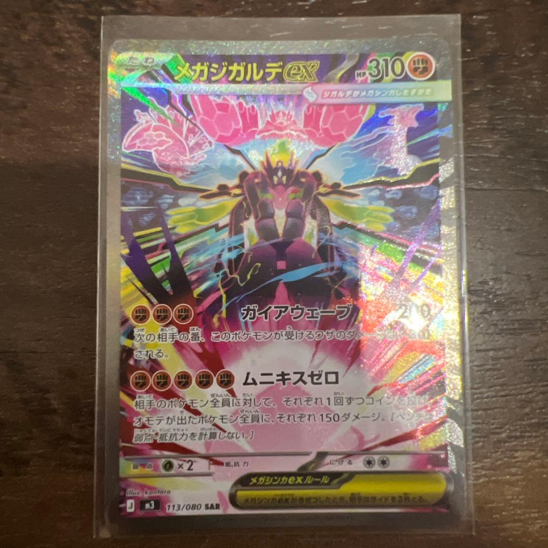 ♪*♪様 メイのはげましSAR メガジガルデexSAR