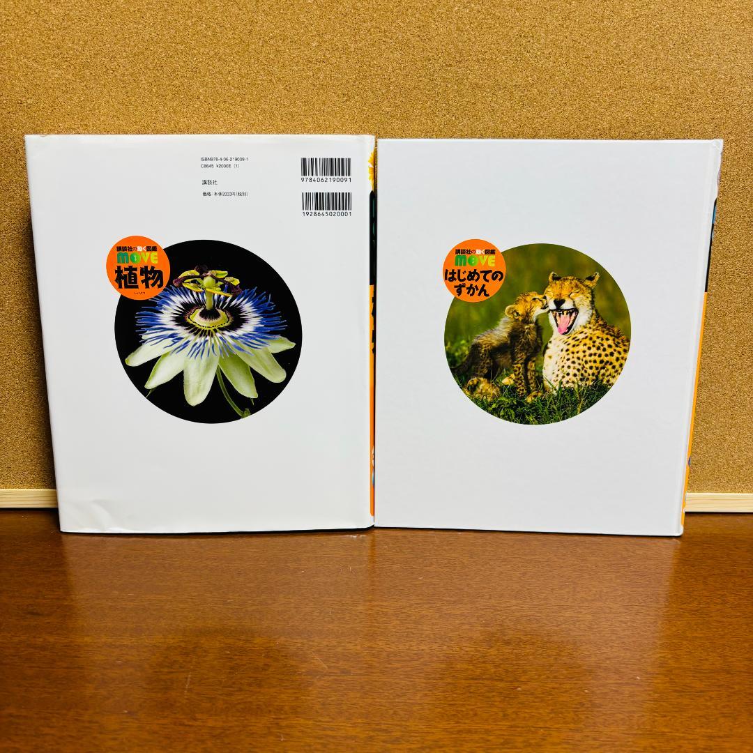講談社の動く図鑑シリーズmove７冊+WONDERmove 4冊 計１１冊セット