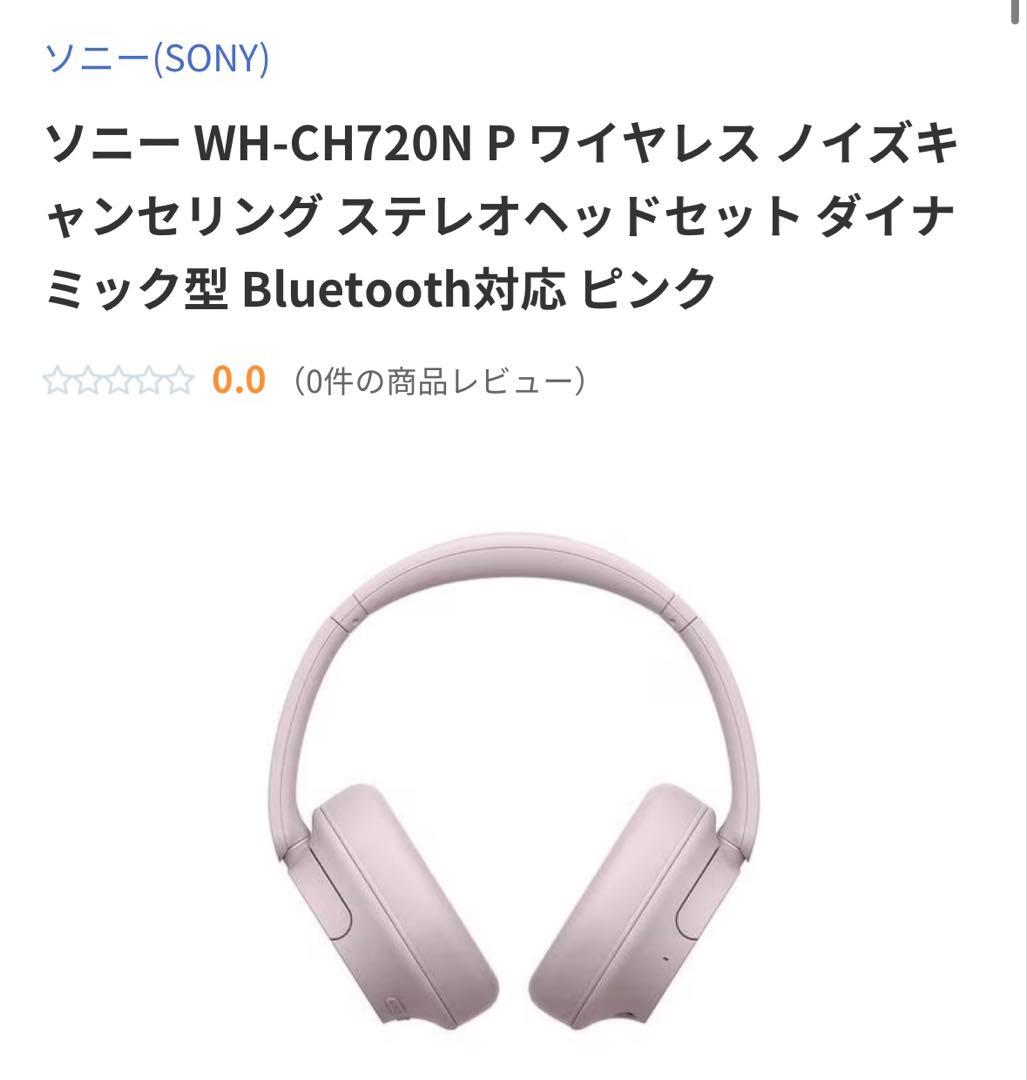 ソニー WH-CH720N P ワイヤレス ヘッドセット