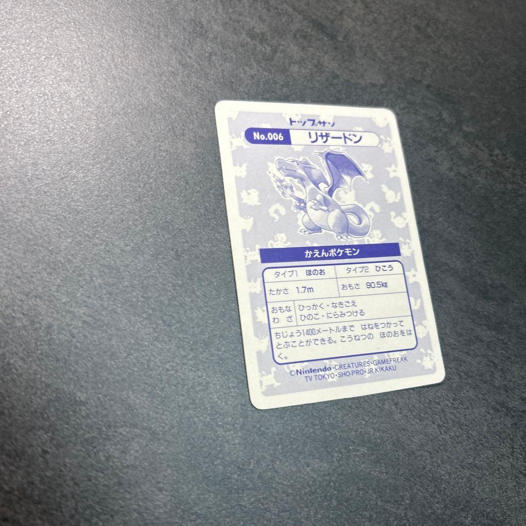 ポケモン　トップサン　006 リザードン　シール　キラ