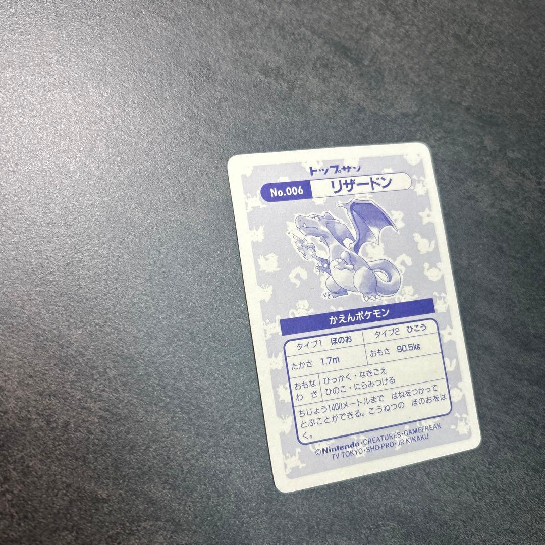 ポケモン　トップサン　006 リザードン　シール　キラ
