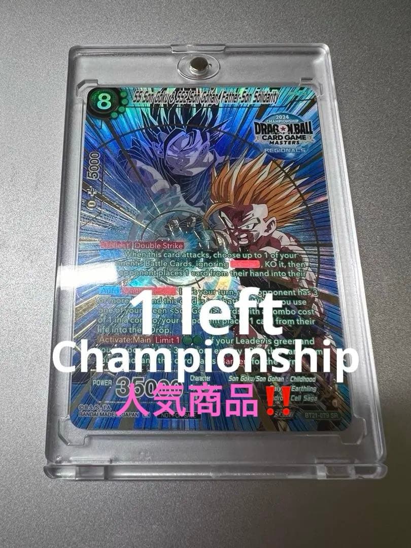 ドラゴンボール超カードゲーム孫悟空　孫悟飯　チャンピオンシップベスト16