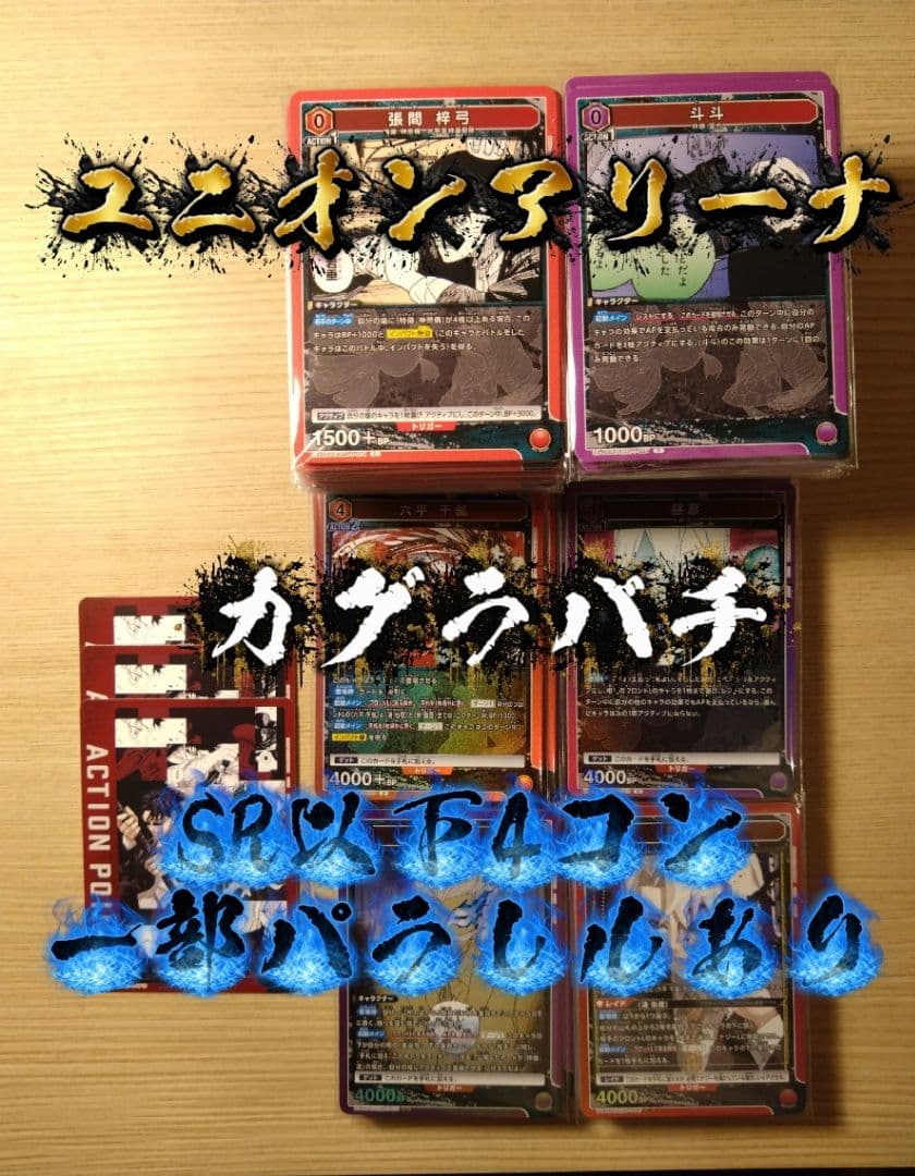 サ*ラ様 ユニオンアリーナ　カグラバチSR以下4コン一部パラレル