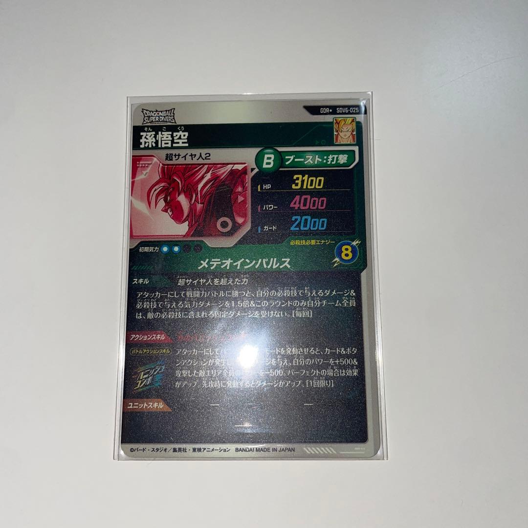 ドラゴンボールダイバーズSDV6-025孫悟空パラレル