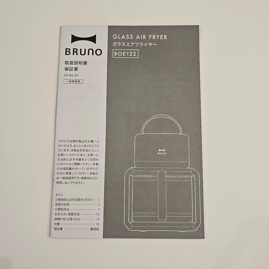 BRUNO：ガラスエアフライヤーBOE122