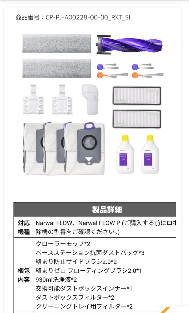 haruyuki Narwal Flow アクセサリーセット