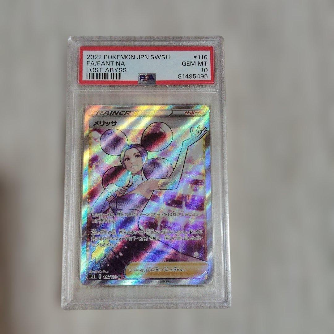 PSA10 ルミタン.ラジュルネ.ルスワール.ラニュイ メリッサ　5枚セット