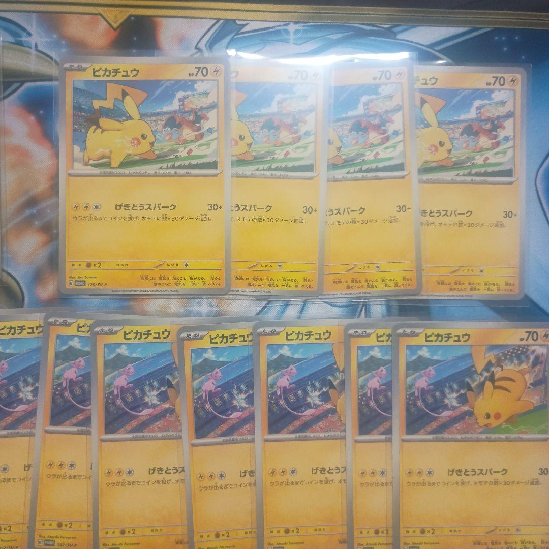 ピカチュウ　プロモ　げきとうスパーク　22枚　リザードン　ミュウ　テツノイバラ