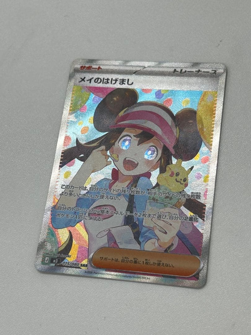 【6枚選べるおまけ付き！】メイのはげまし SAR