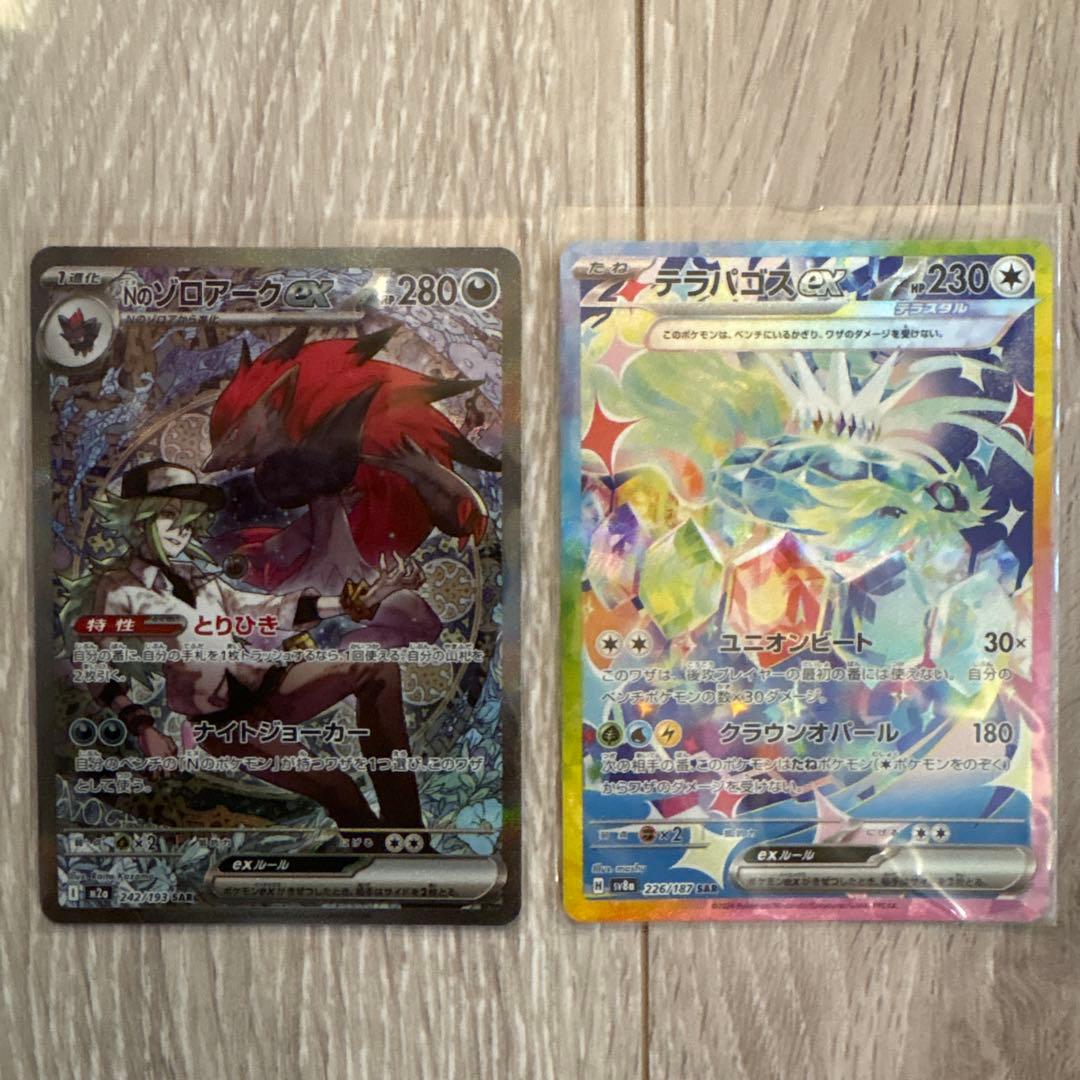 【美品】NのゾロアークSAR、テラパゴスSAR