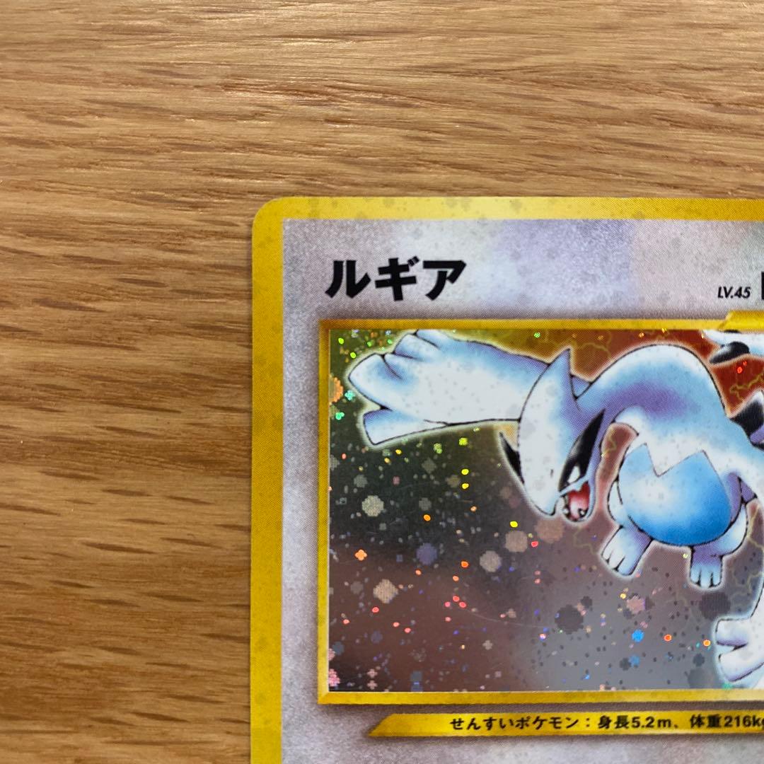 【旧裏】　ルギア ★ 拡張パック第1弾 金、銀、新世界へ…