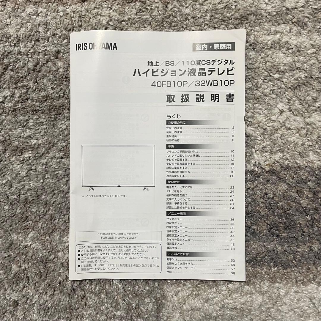 都内23区送料無料✨アイリス✨32インチ液晶テレビ 2021年製