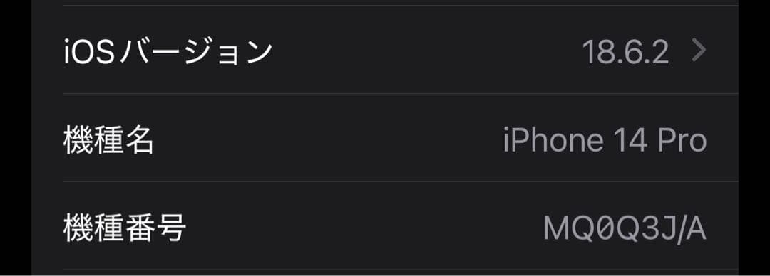 【美品】iPhone14 Pro 256GB スペースブラック