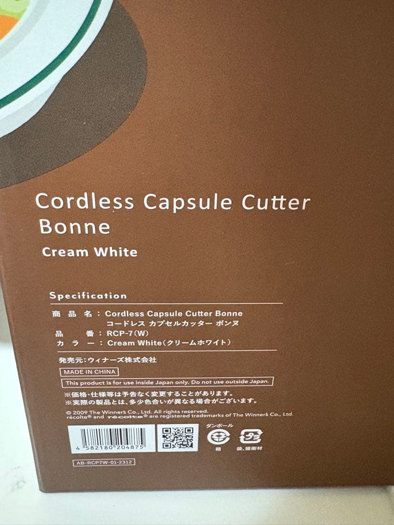 récolte Capsule Cutter レコルトカプセルカッター