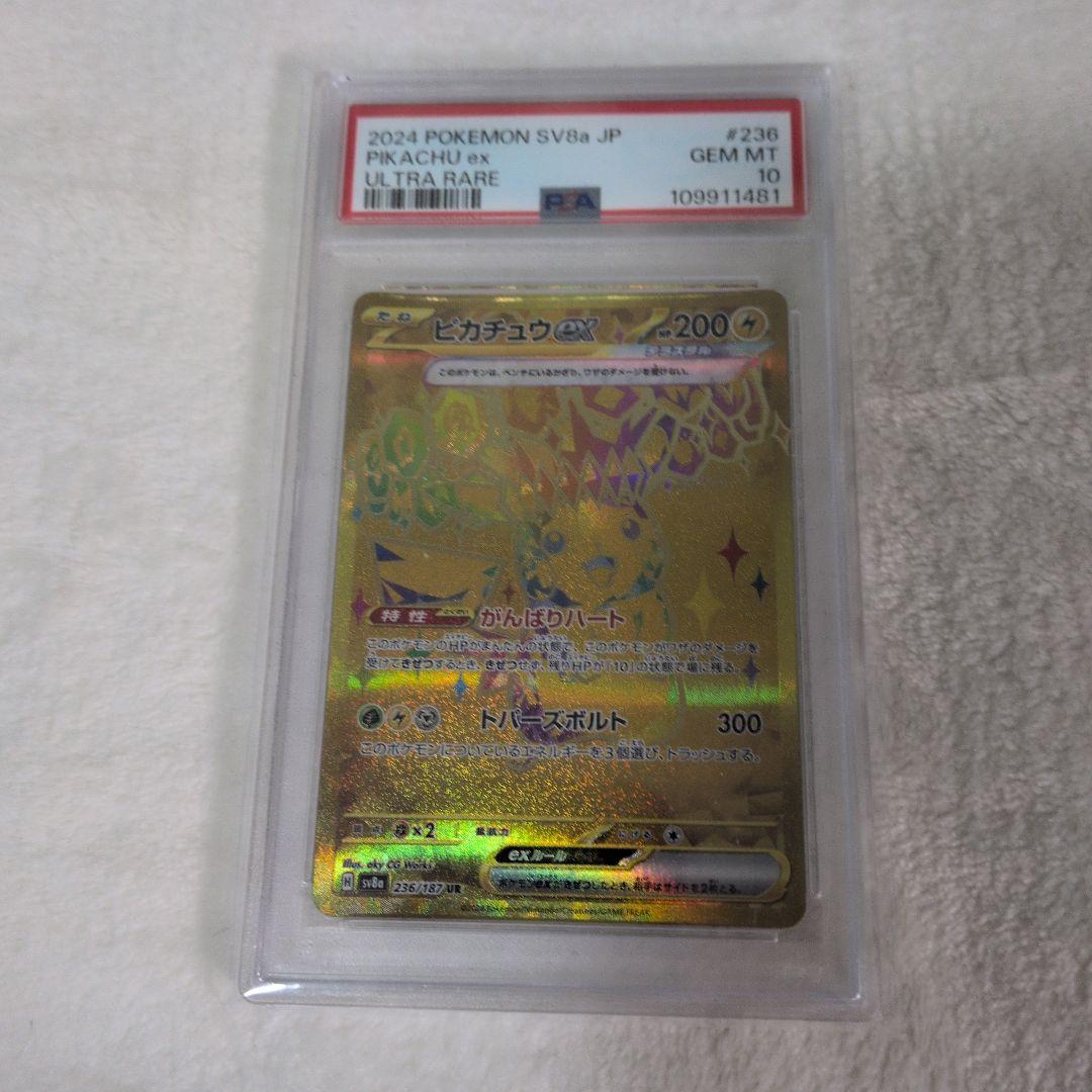 く*り様 ピカチュウEX UR PSA10 美品