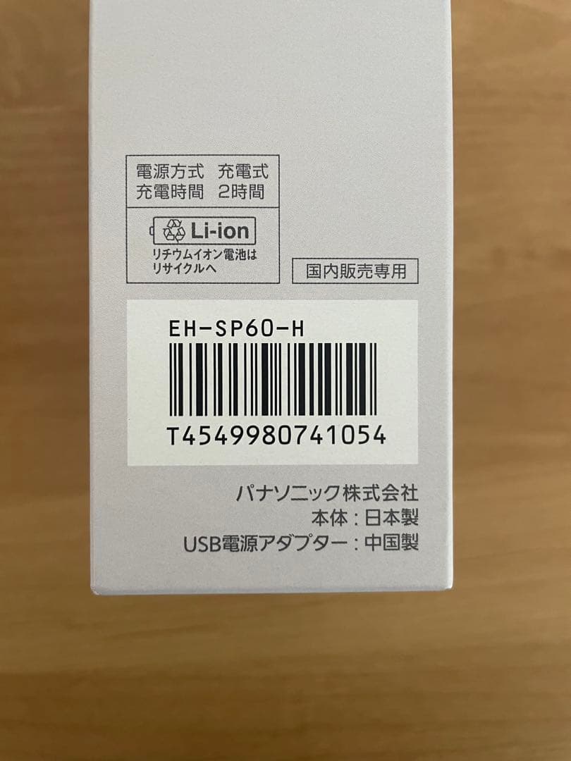 パナソニック　美顔器 バイタリフト ブラシ EH-SP60 美品（中古）