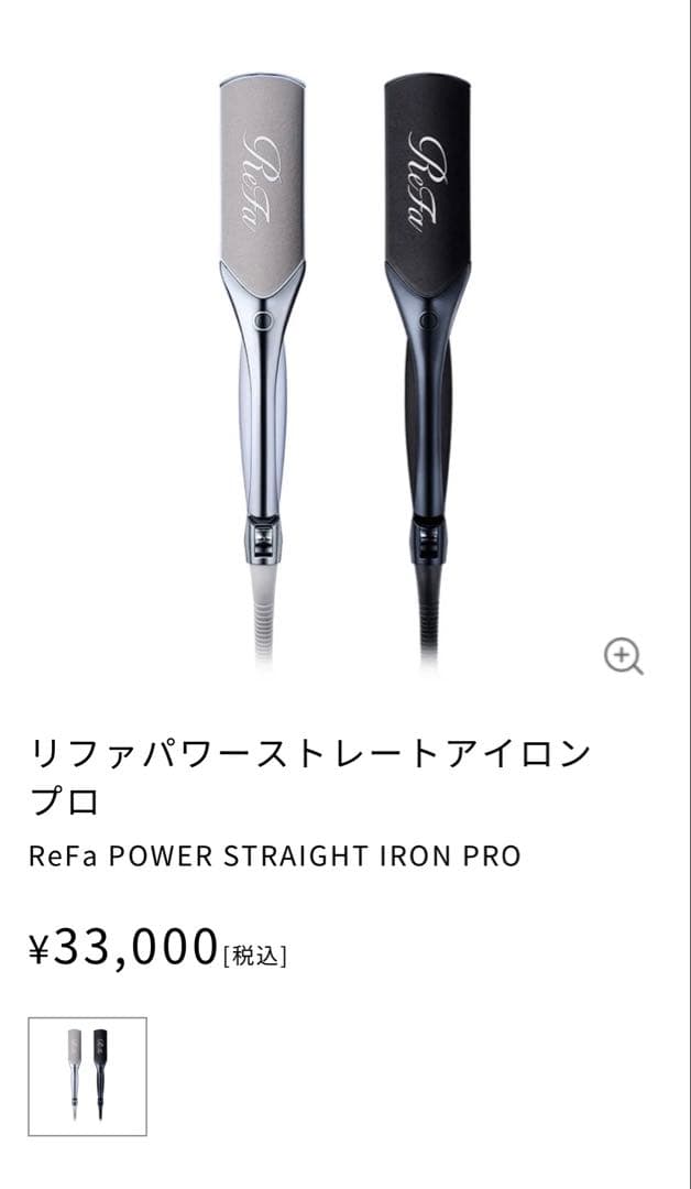 ヘアアイロン ReFa POWER STRAIGHT IRON PRO