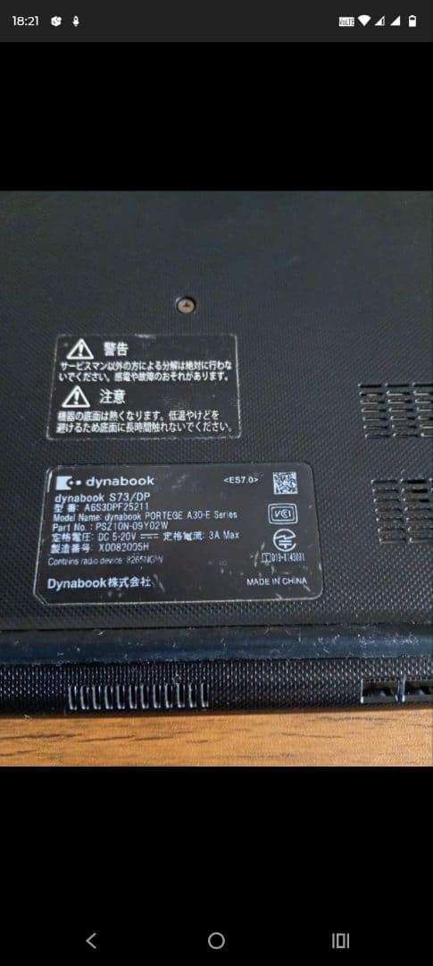 【専用】DYNABOOK S73/DP　Win11 Pro・SSD搭載