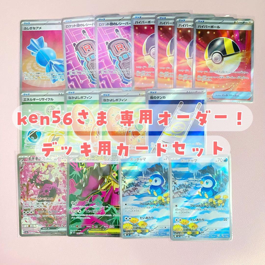 ken56さま専用オーダー！ オーダーメイド デッキ用カードセット