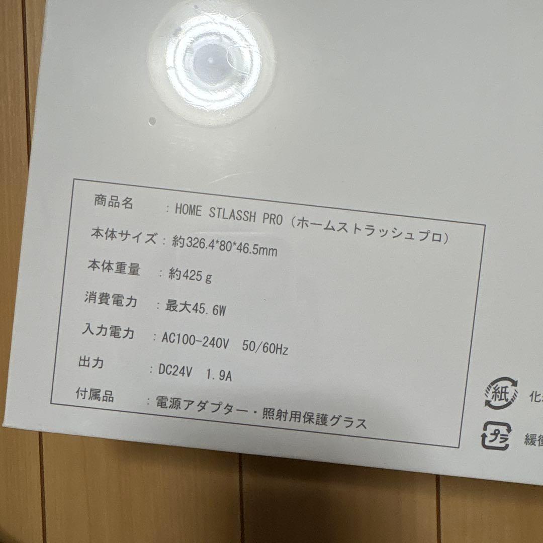 未開封　 STLASSH PRO 脱毛器