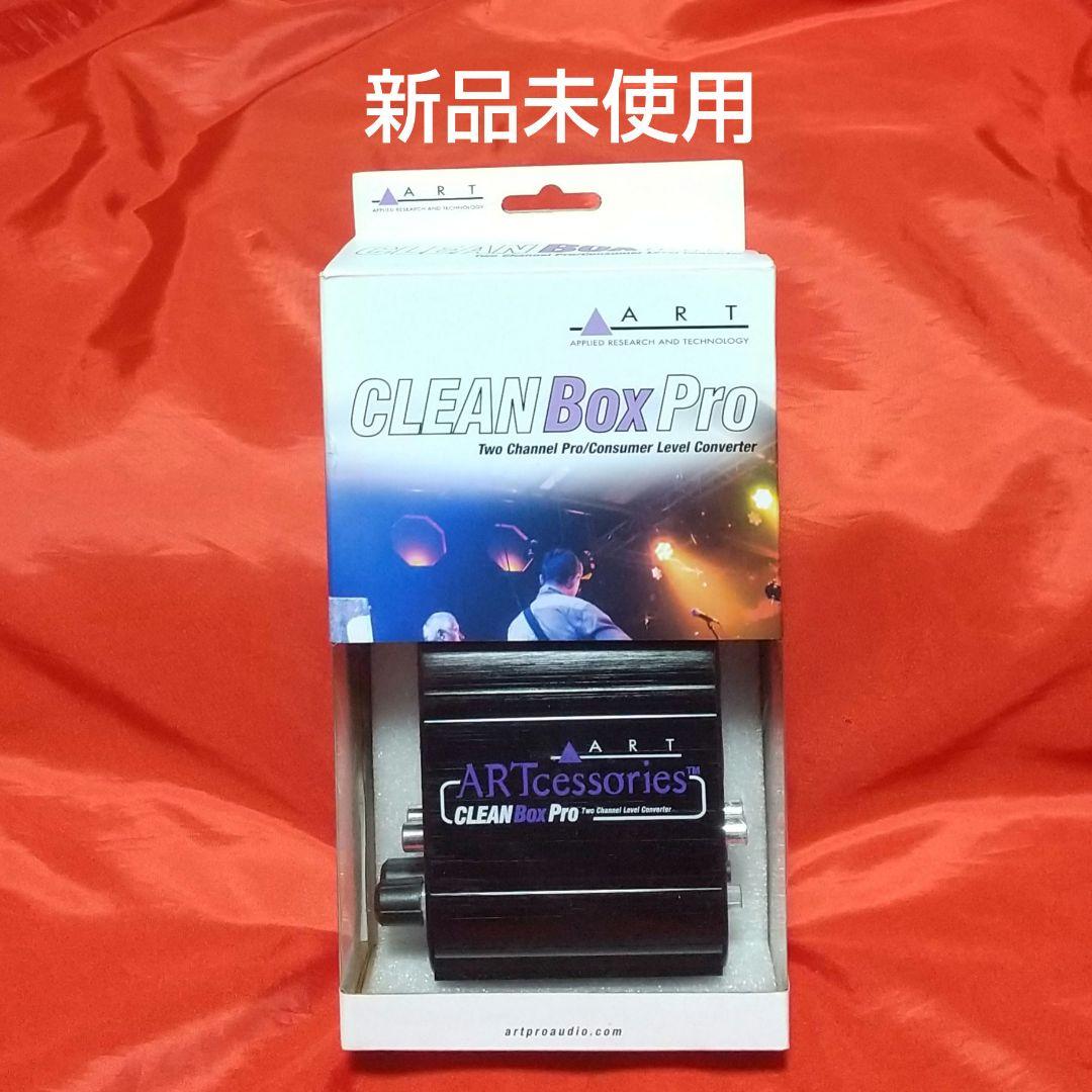 【新品未使用】CLEAN BOX PRO
