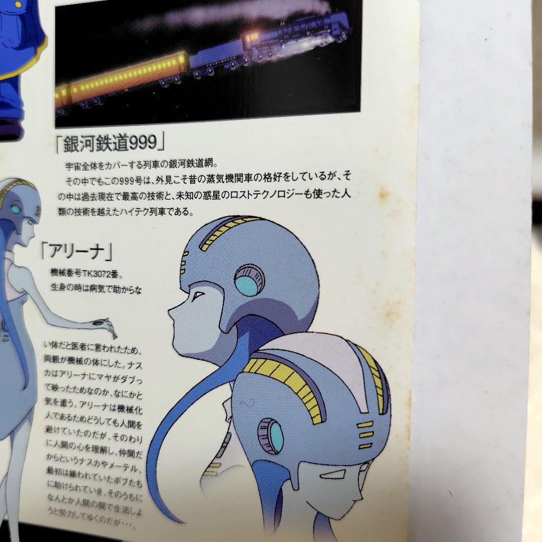 美品　宇宙交響詩 メーテル　〜銀河鉄道999外伝〜DVDBOX