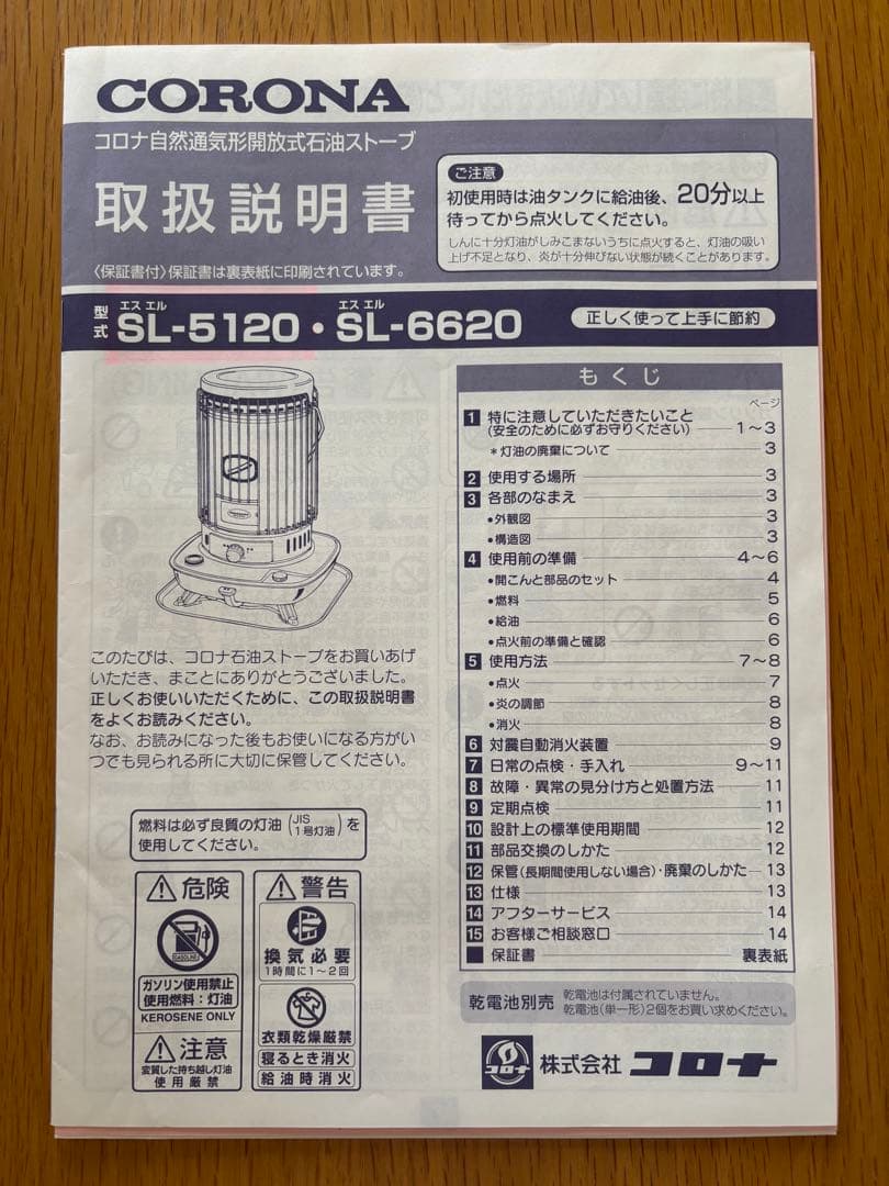 ［直接引き取り限定］コロナ石油ストーブ SL-5120 2020年製　日本製