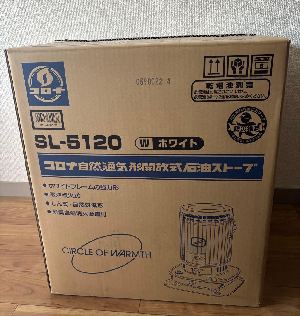 ［直接引き取り限定］コロナ石油ストーブ SL-5120 2020年製　日本製