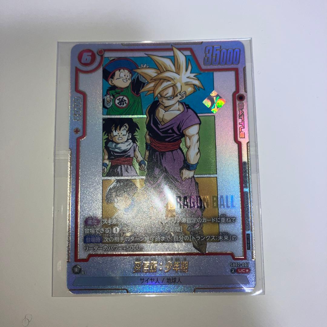 アルティメットバトル 優勝　四星球　SB02-007 UC⭐︎ 孫悟飯 少年期