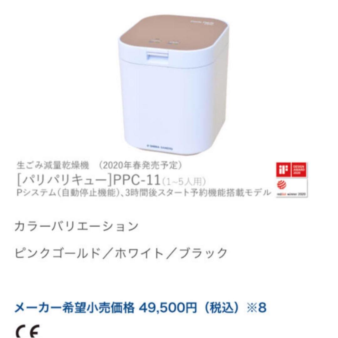 パリパリキュウ