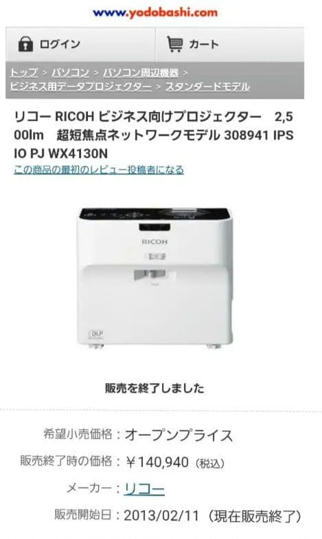 214H使用☆RICOH IPSiO PJ WX4130N 超短焦プロジェクター