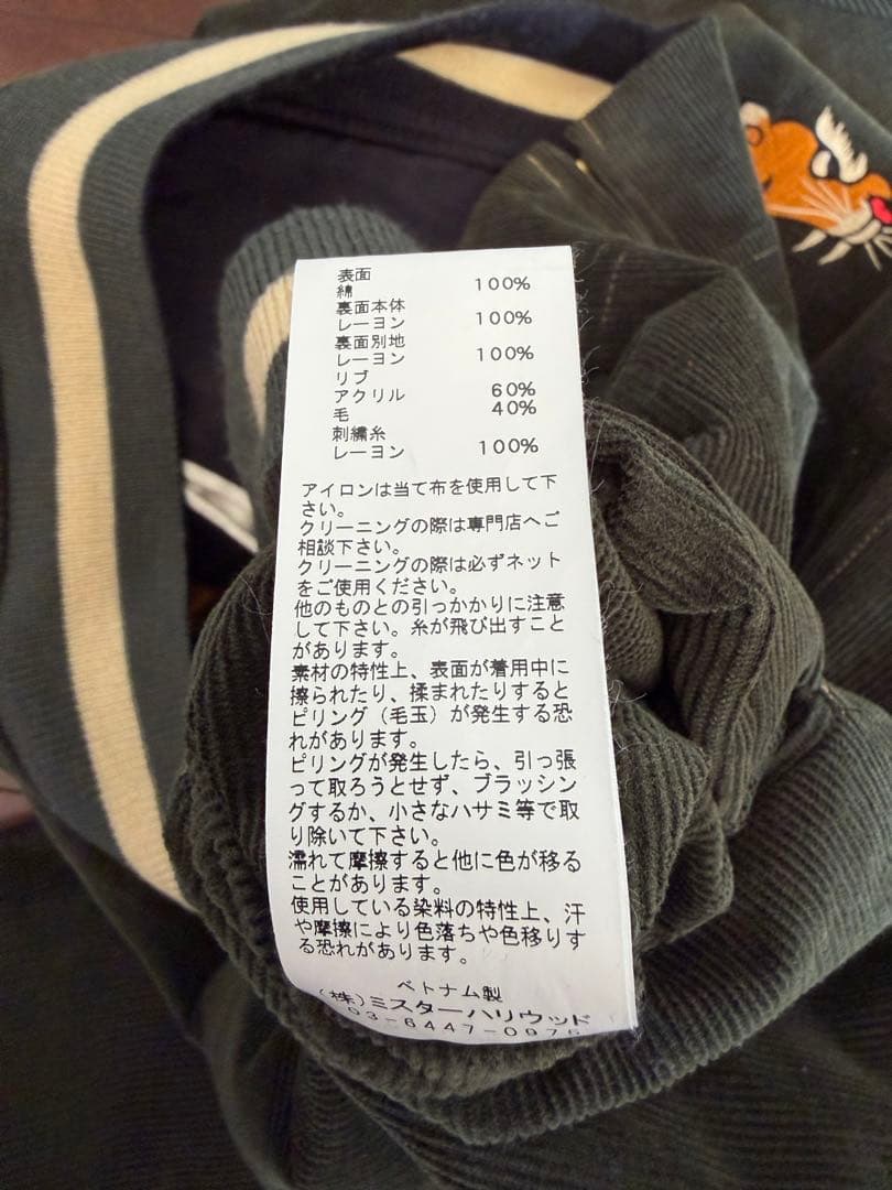 N.HOOLYWOOD スカジャン スーベニアジャケット