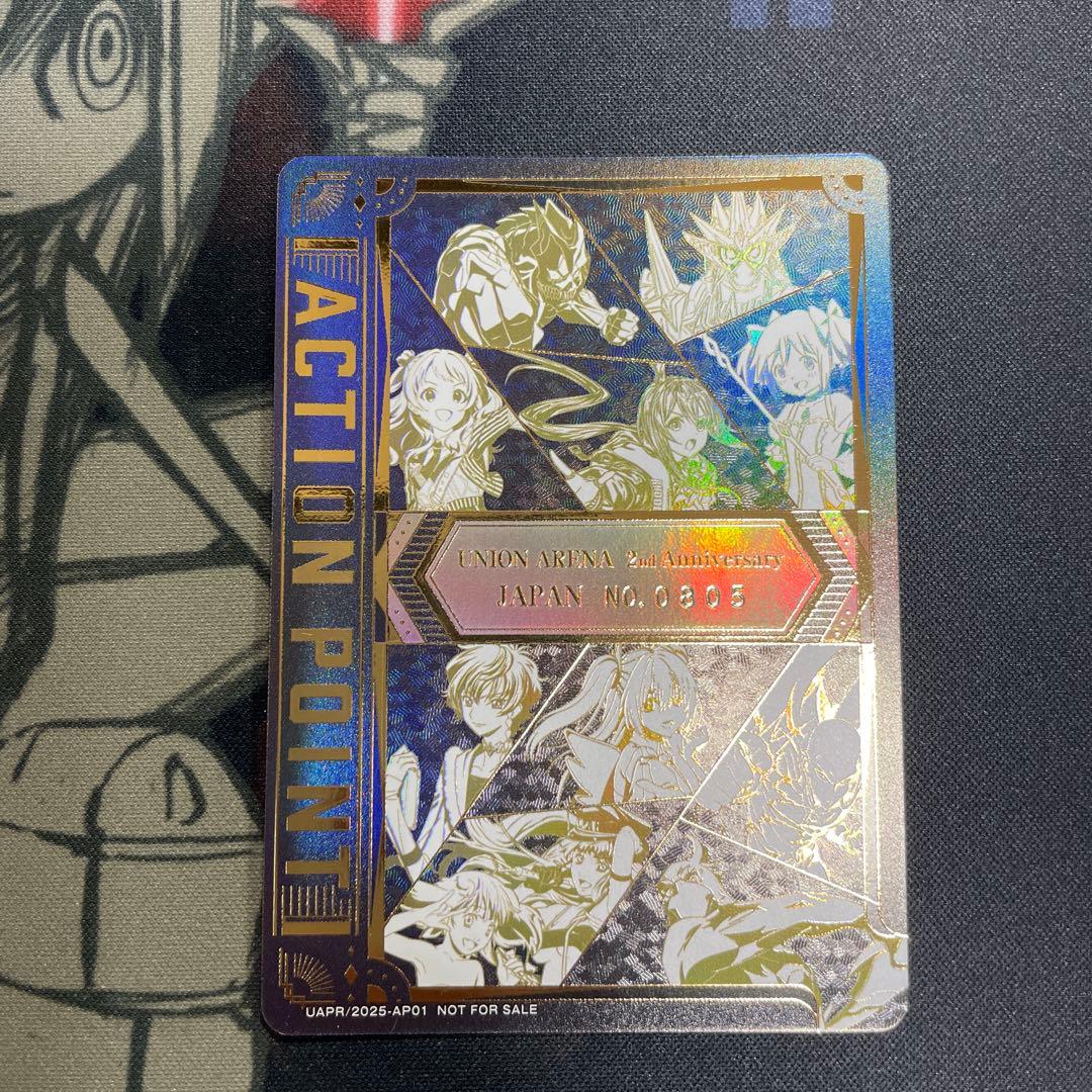 UNION ARENA 2周年記念　アクションポイントカード　No. 0805