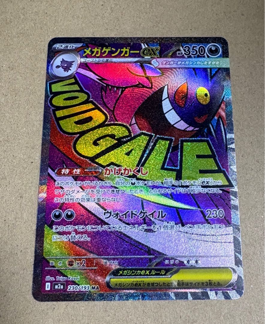 ポケモンカード　メガゲンガーex 中国語エラー