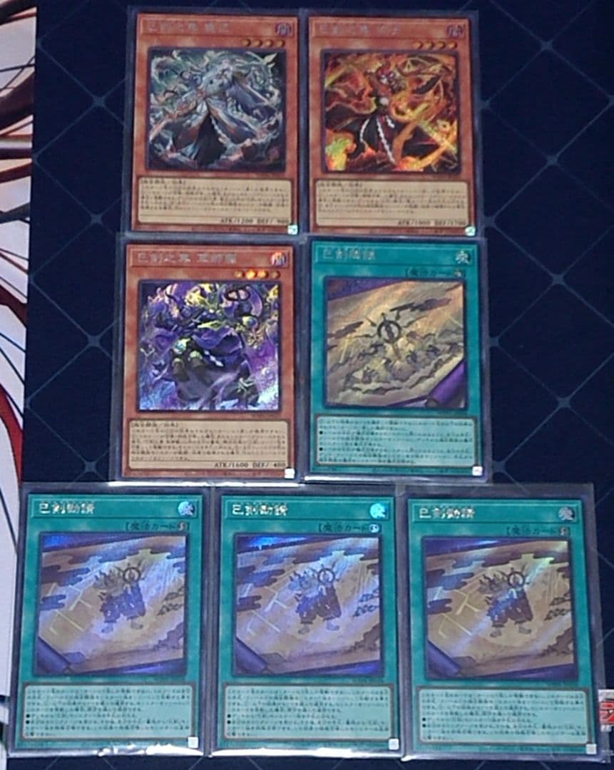 遊戯王 ミツルギ 巳剣 シークレット セット 巳剣勧請 巳剣降臨