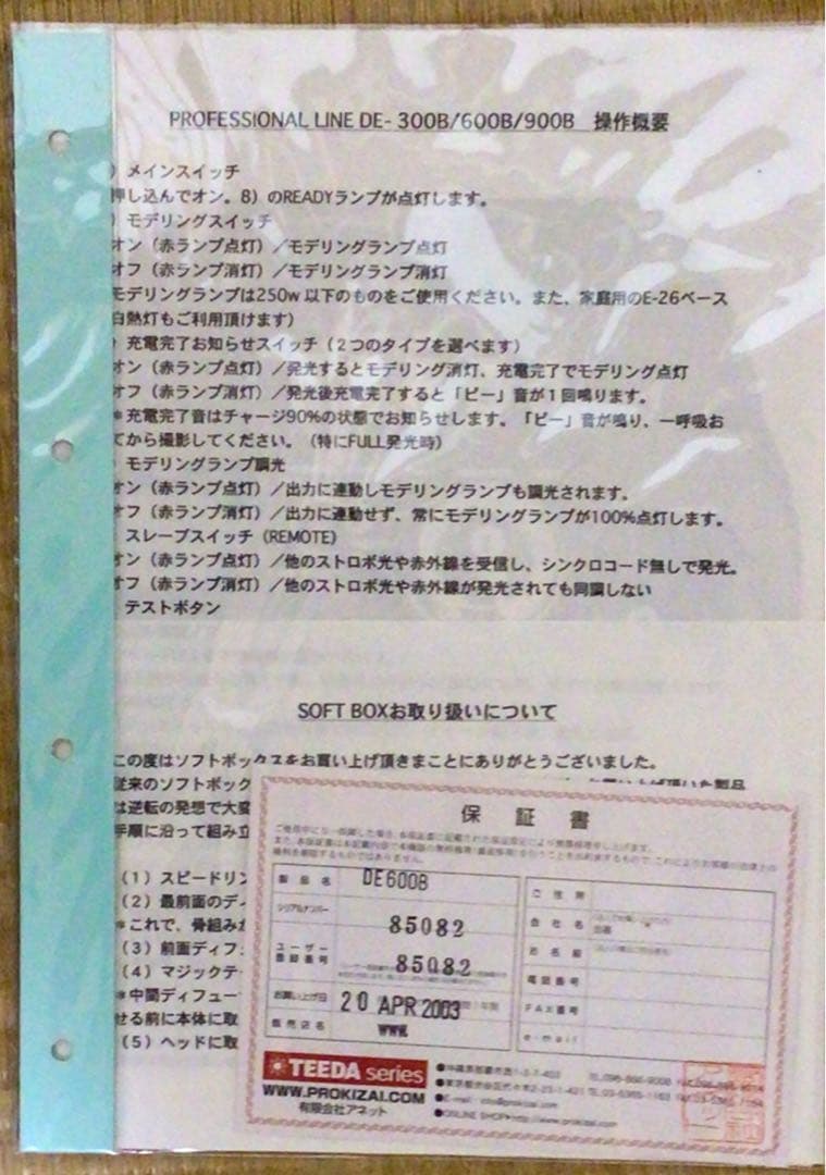 Falcon DE600Bモノブロックストロボ スタンド付きフルセット