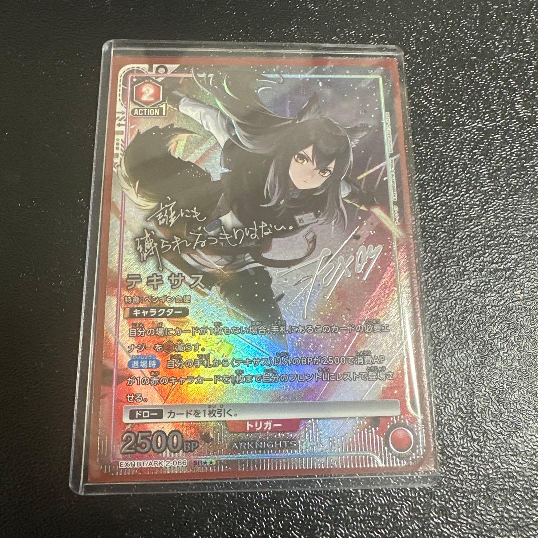 ユニアリ アークナイツ Vol.2 SR★★ 星2 テキサス パラレル