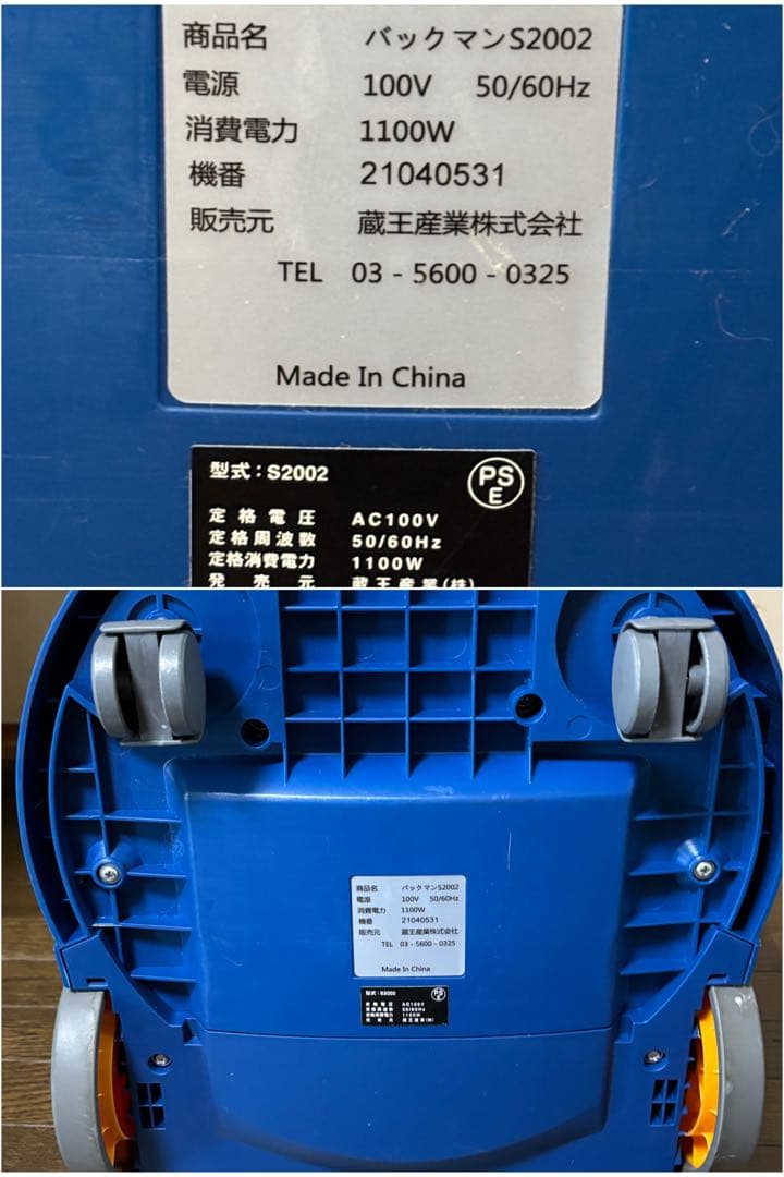 業務用 小型バキュームクリーナー 掃除機 バックマン S2002 蔵王産業