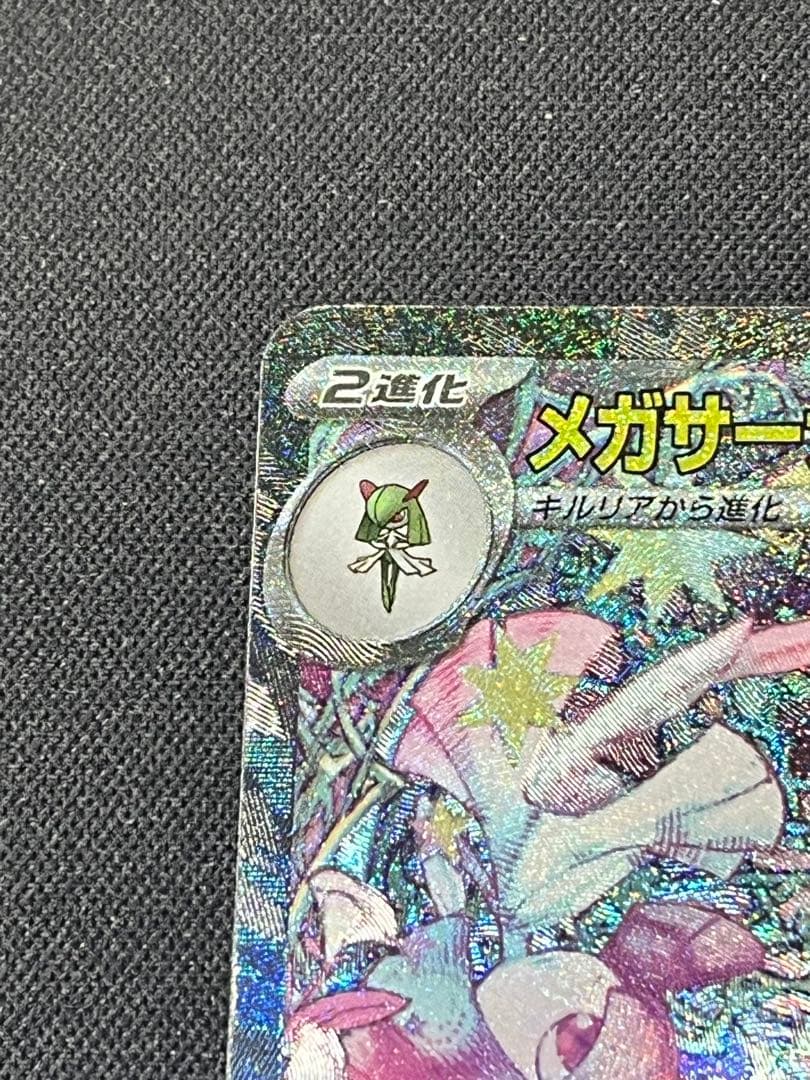 ポケモンカード メガサーナイトex SAR M1S 087/063