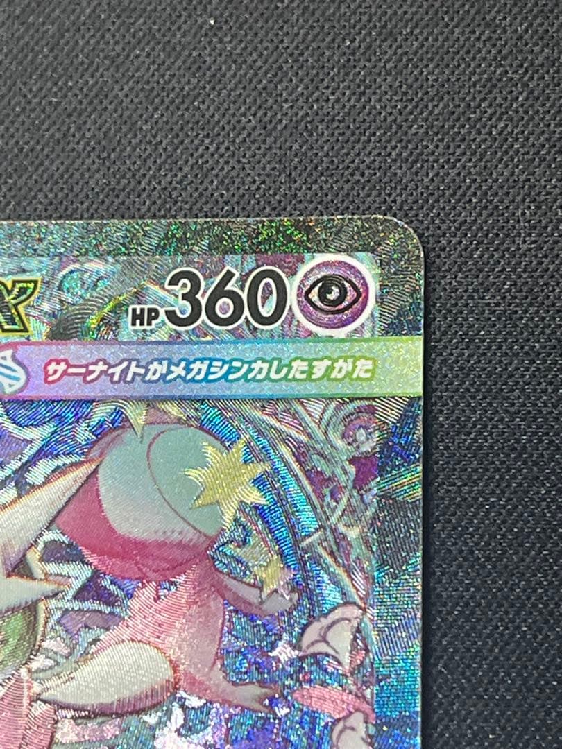 ポケモンカード メガサーナイトex SAR M1S 087/063