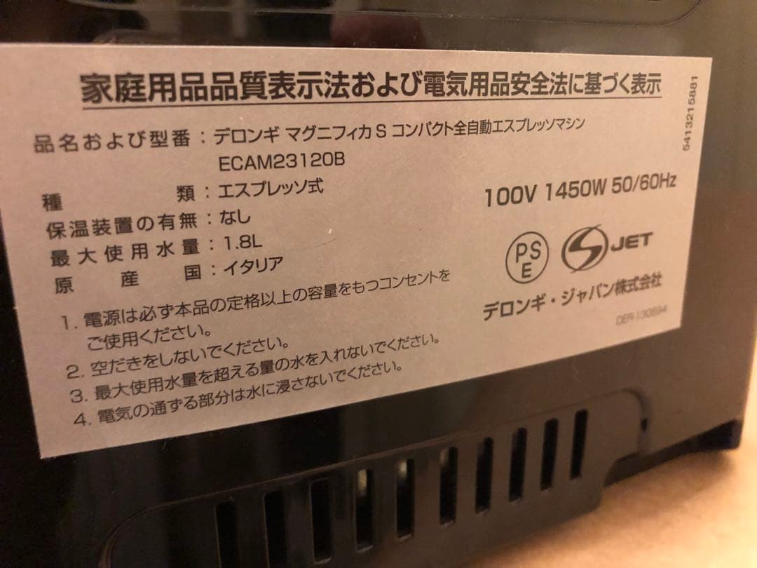 デロンギ　マグニフィカS コンパクト全自動エスプレッソマシン